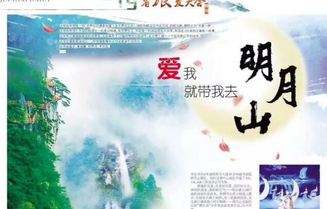 《江西日报》推出明月山旅游专版，看看是如何介绍明月山旅游
