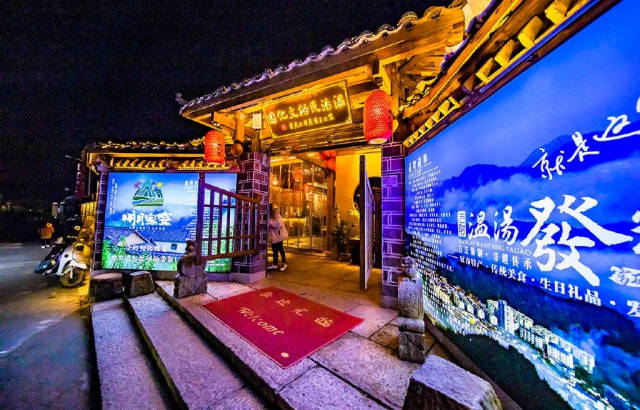 温汤民俗文化园——明月家宴